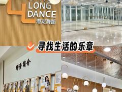 -港龙舞蹈·成人少儿舞蹈培训(深圳湾校区)