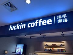 门面-瑞幸咖啡(太阳CITY店)