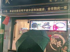 门面-鞠氏黑芝麻糊(水塔店)