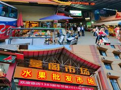 -曼阁市场水果批发市场
