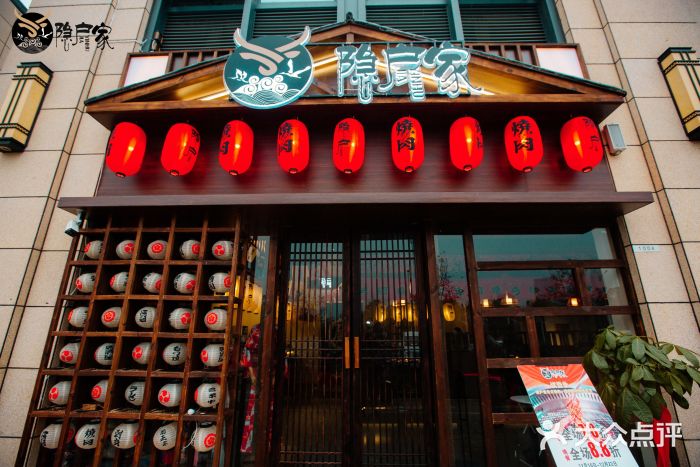 隐户家日式烧肉61酒场(宁国店)图片