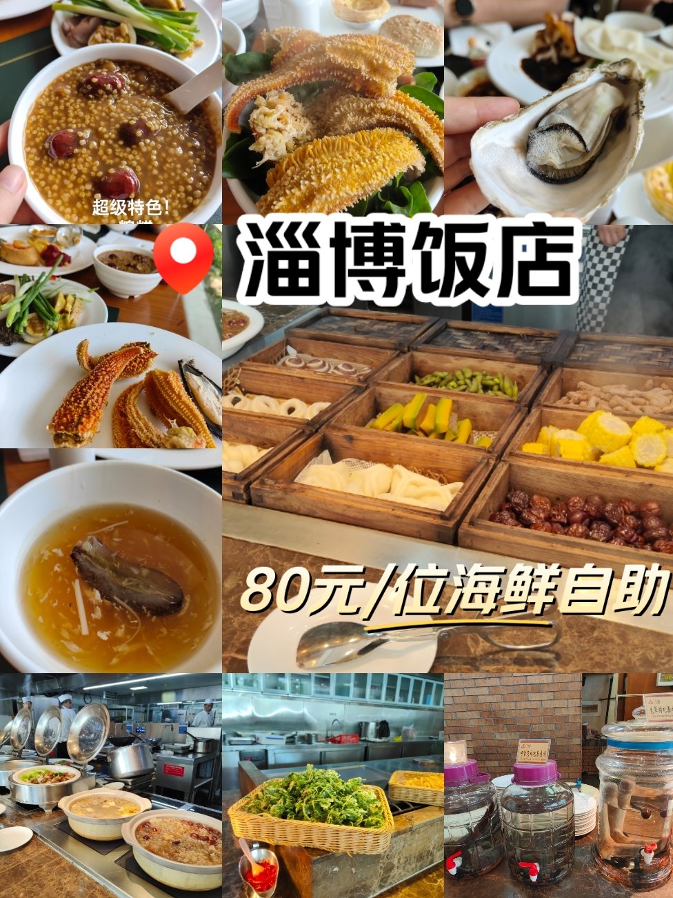 淄博饭店自助餐图片