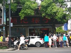 -赵记粽子(司前街店)