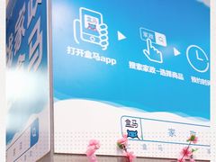 -盒马鲜生(红莲店)