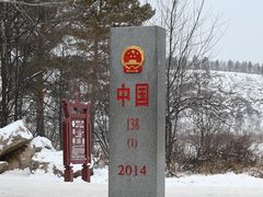 -北极村旅游风景区