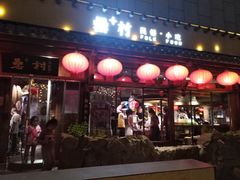 门面-罍+村卤菜摊(罍街店)