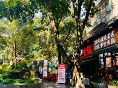 -俏媳妇火锅(宽窄巷子店)