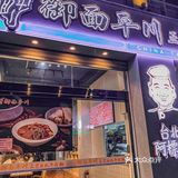 泉州新店速递| 首家正宗台湾牛肉面🍜