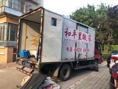 -和平搬家公司