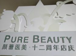 -颜蕾医美·黄金微针·水光·玻尿酸·超声炮·抗衰中心