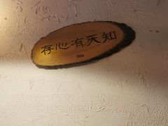 -何师烧烤Pro ·江湖川菜·小龙虾·精酿(太古里旗舰店)