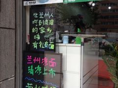 -有礼有面(知春路店)
