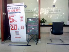 -交通银行(北京天坛支行)