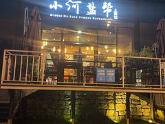 门面-小河盐帮·私家菜·烤鸭(三元桥·霄云路店)