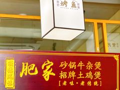 -肥家大排档(天河体育西店)