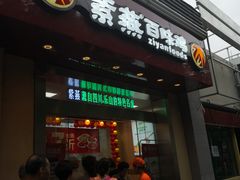 门面-紫燕百味鸡(曲沃店)