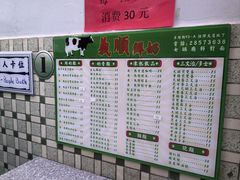-义顺牛奶公司(新马路老店)