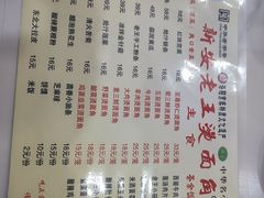 -老王烫面角(加油站店)