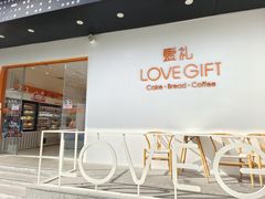 门面-LOVEGIFT爱礼(八佰伴店)