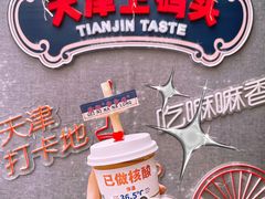 -天津卫码头(南开大悦城店)