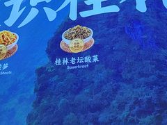 -桂在香知桂林米粉(南岗松雷店)