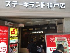 -神户牛排餐厅MOURIYA(总店)