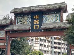 -磁器口古镇