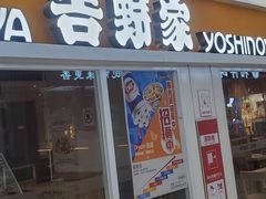 -吉野家(人和香港城店)
