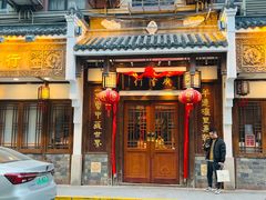 -成隆行·蟹王府(九江路店)