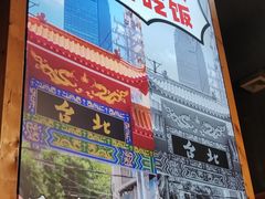-全聚贤餐厅·湖北家常菜(沙湖店)