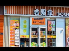 -吉野家(秀谷店)