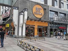 -詹记桃酥(包河万达店)