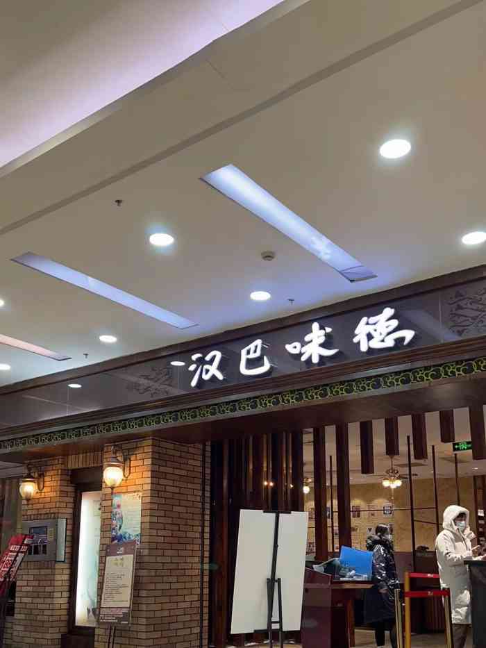 但也中规中矩,口味也还算好 来这边最主要的还是烤肉,青岛巴西烤肉当