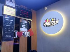 -欢乐牧场海鲜烤肉自助(牡丹园店)