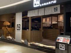-牛角烧肉(步步高星城天地店)