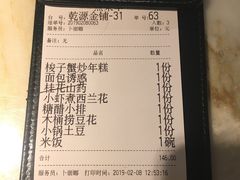 账单-谭家弄堂(亚欧商厦店)