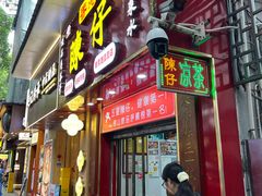 -陳仔(北京路店)