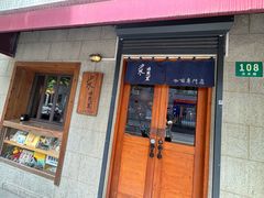 -沪水焙煎室(淡水路店)