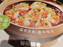 -谷田稻香·砂锅菜(汇暻广场店)