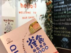 -雀食面包店(钟楼店)