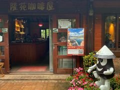 门面-兴隆隆苑咖啡庄园