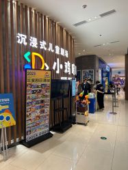 -小鸡哆哆故事屋·儿童乐园(嘉里城店)