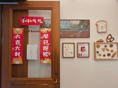 -慢熟面包店bud bread(孩儿巷店)