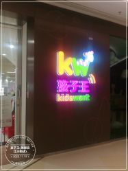 -孩子王(龙湖滨江天街店)