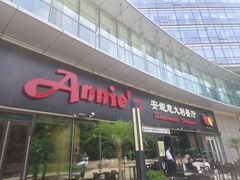 -安妮意大利餐厅(世贸天阶店)