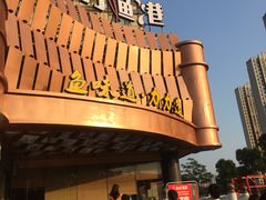 门面-力力渔港涉外店