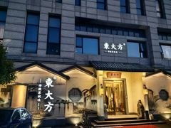 -東大方(湖州白鹭迎店)