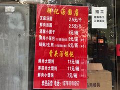 菜单-祥记汤圆(东宝兴路店)