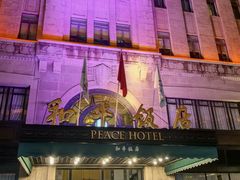 -上海和平饭店 Fairmont Peace Hotel