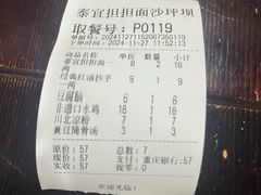 -泰宜担担面(黄泥塝总店)